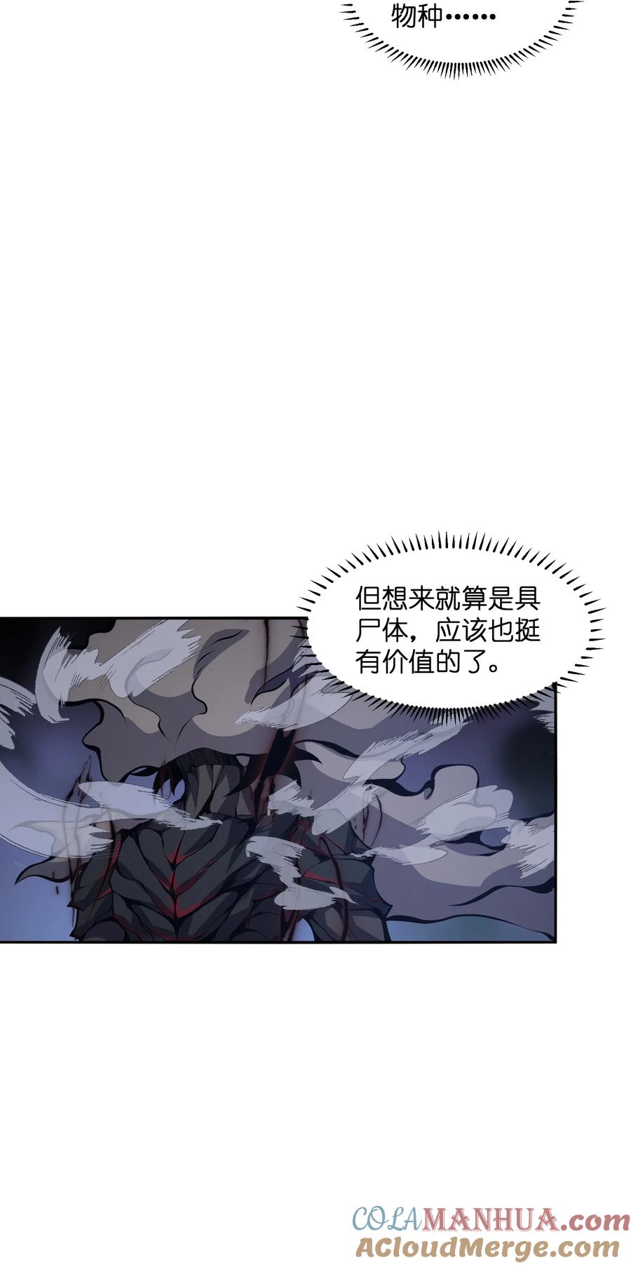 《我必须成为怪物》012 你上当了 第61页