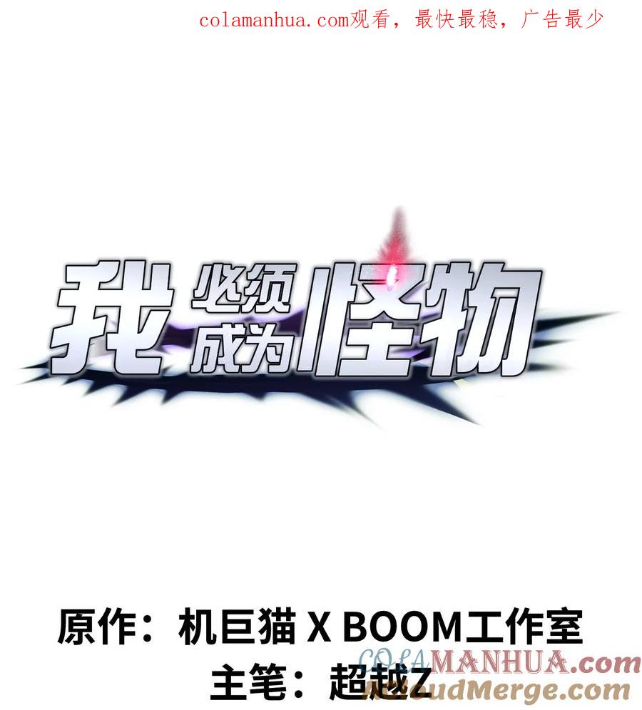 《我必须成为怪物》012 你上当了 第1页