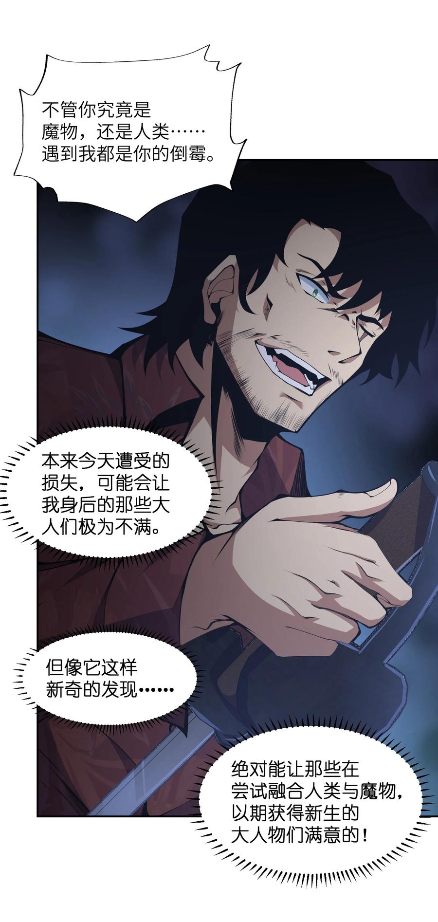 《我必须成为怪物》012 你上当了 第44页