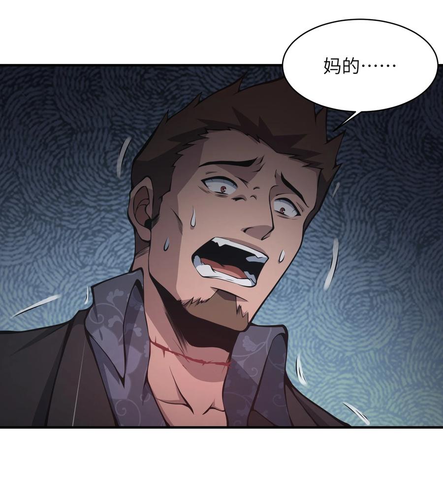 《我必须成为怪物》012 你上当了 第26页