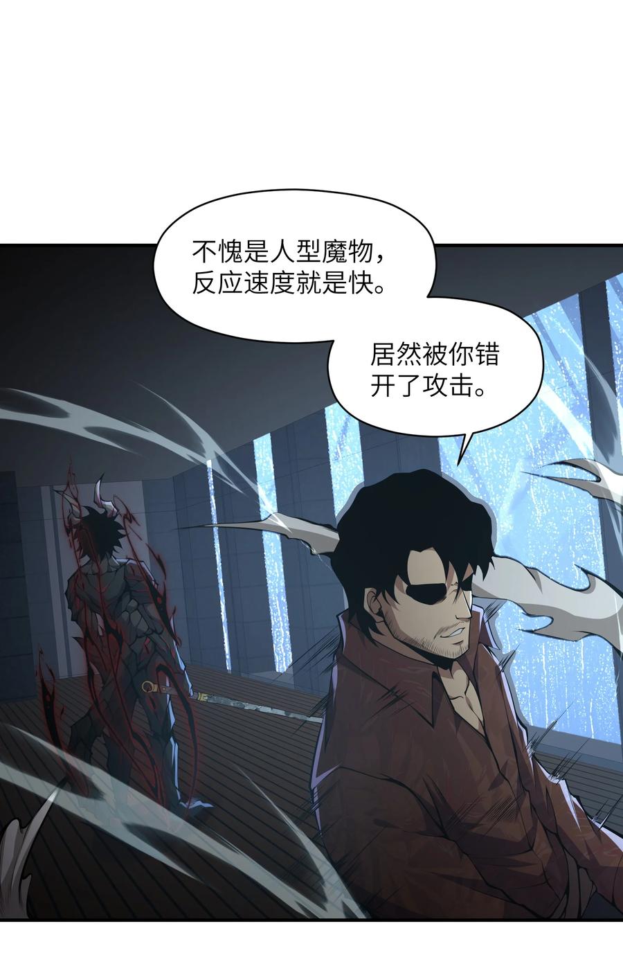 《我必须成为怪物》012 你上当了 第48页