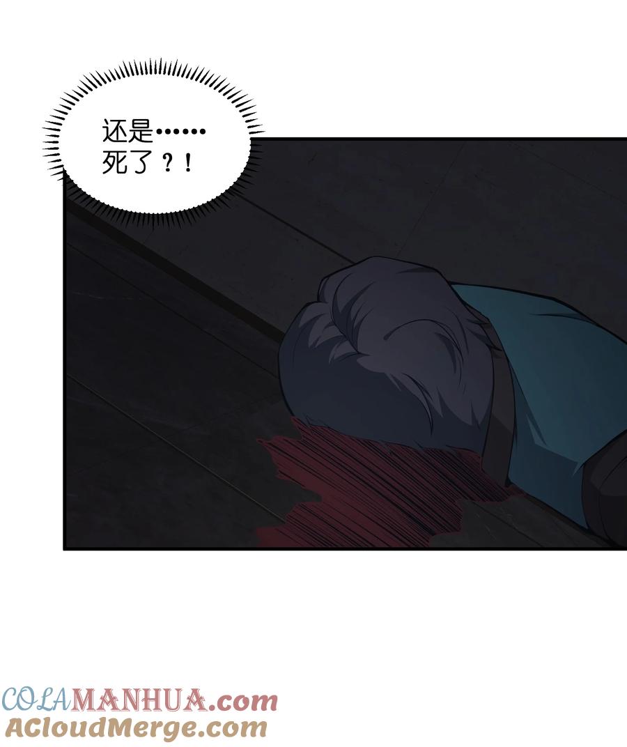 《我必须成为怪物》012 你上当了 第10页