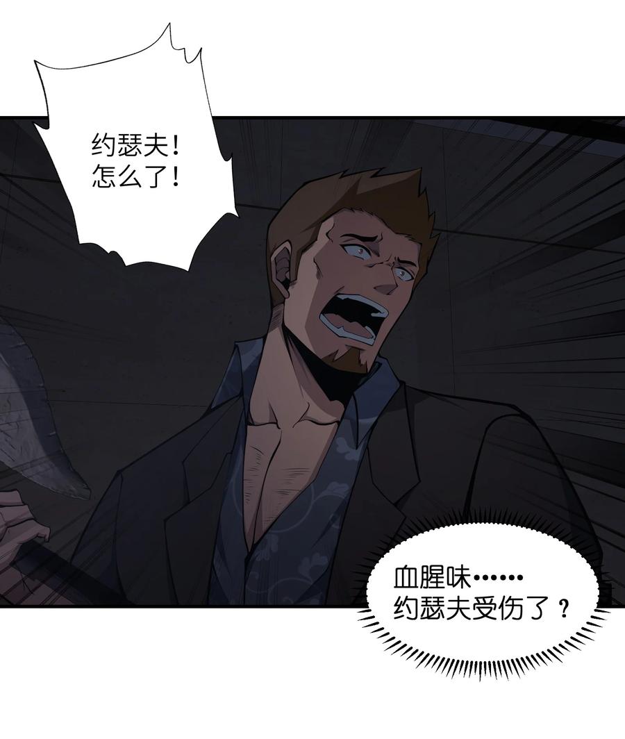 《我必须成为怪物》012 你上当了 第9页