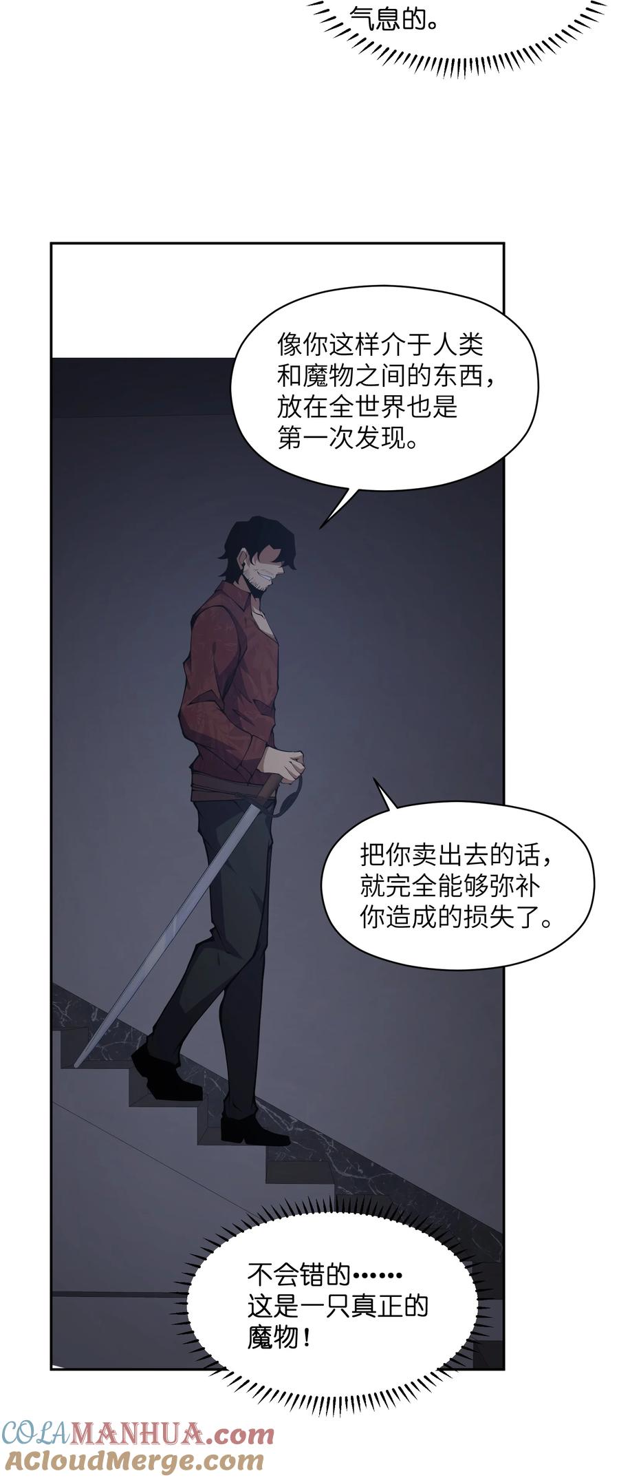 《我必须成为怪物》012 你上当了 第43页