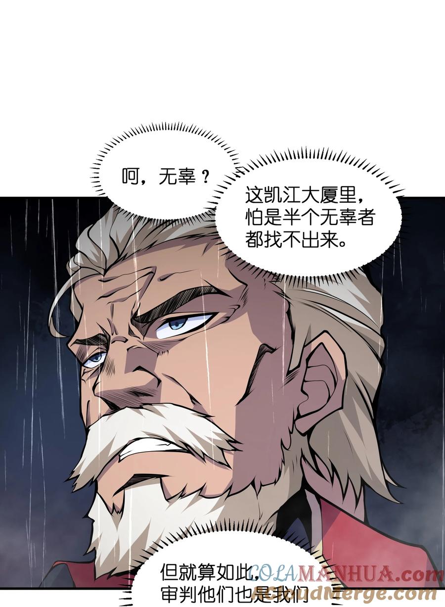 《我必须成为怪物》013 这就是你的正义 第52页