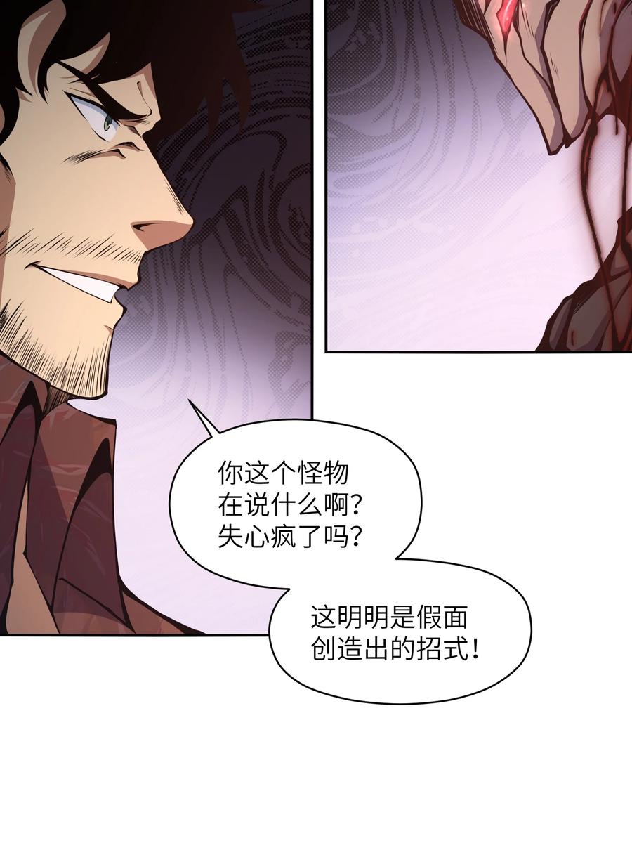 《我必须成为怪物》013 这就是你的正义 第8页