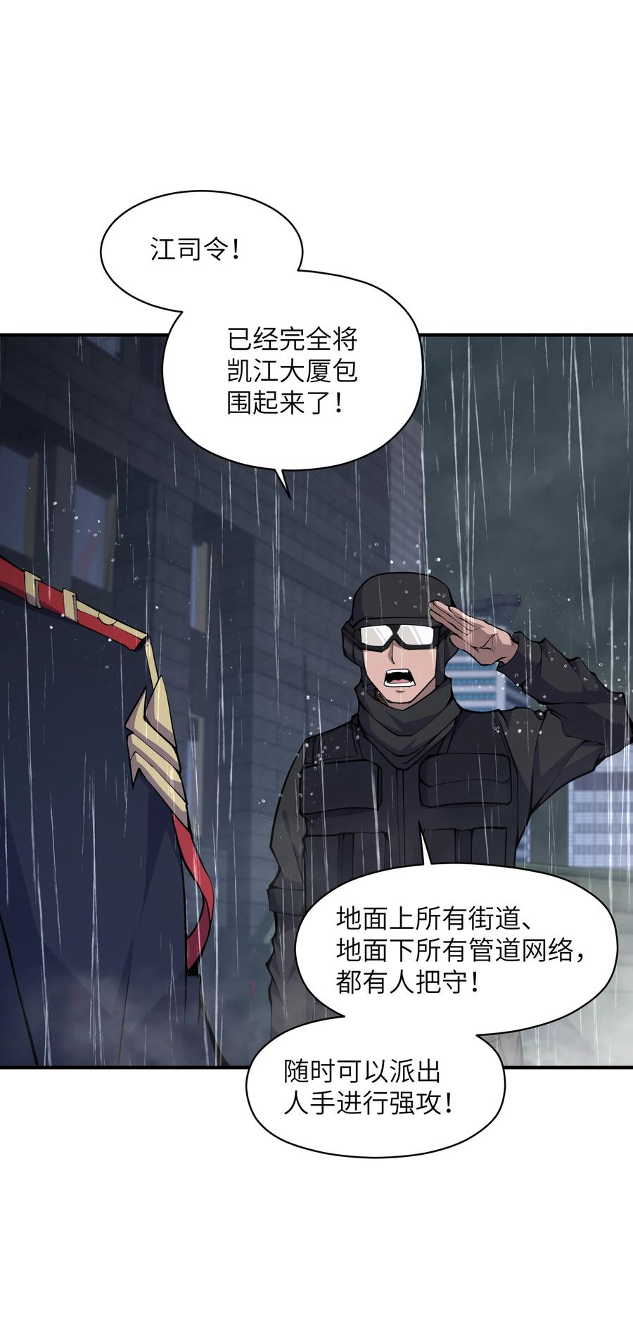 《我必须成为怪物》013 这就是你的正义 第50页