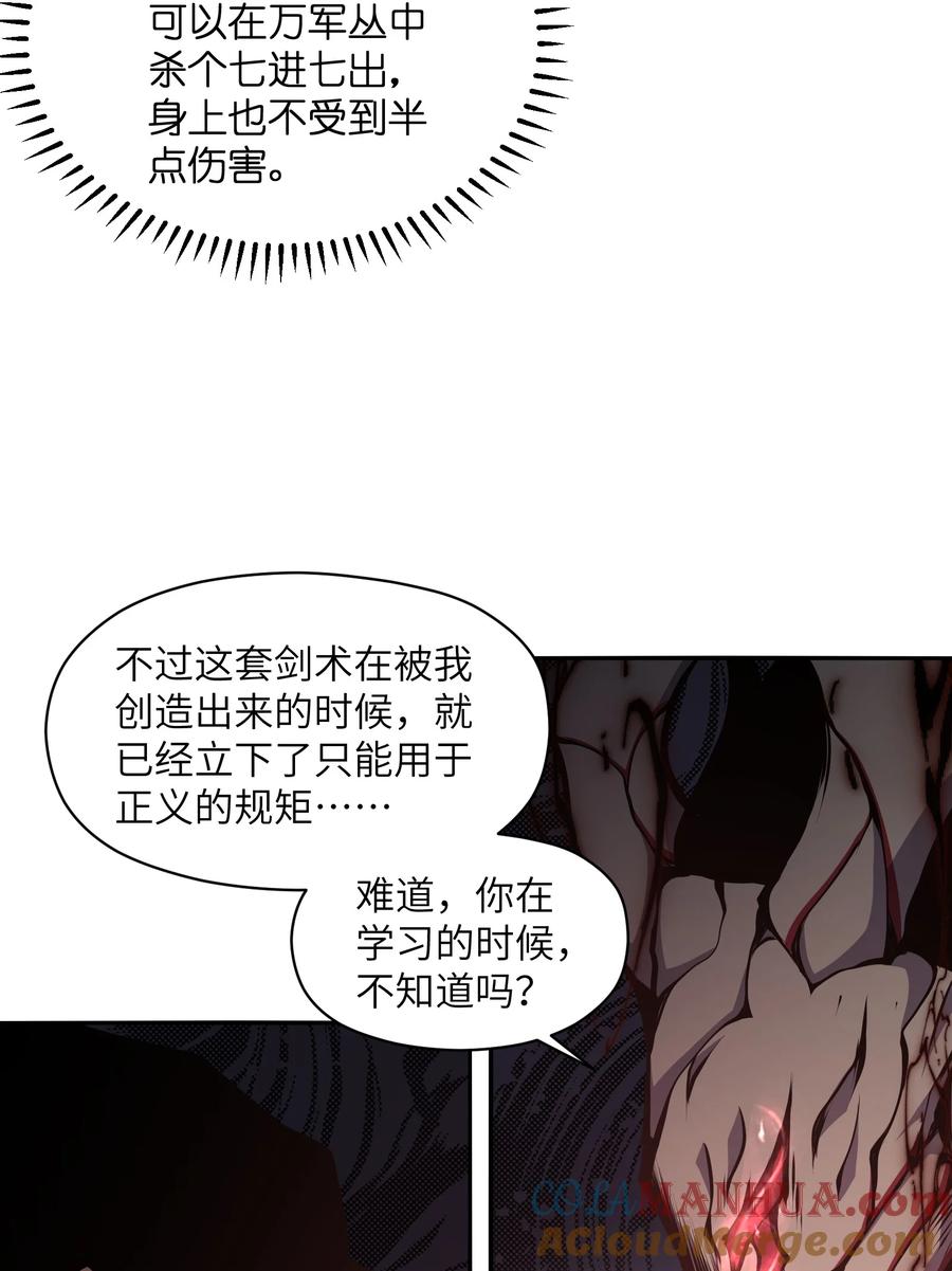 《我必须成为怪物》013 这就是你的正义 第7页