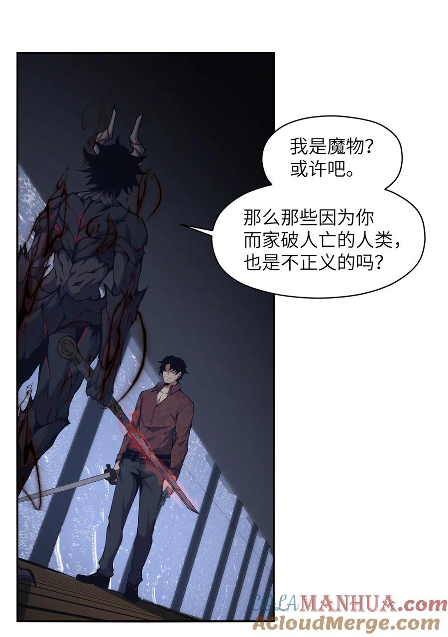 《我必须成为怪物》013 这就是你的正义 第10页