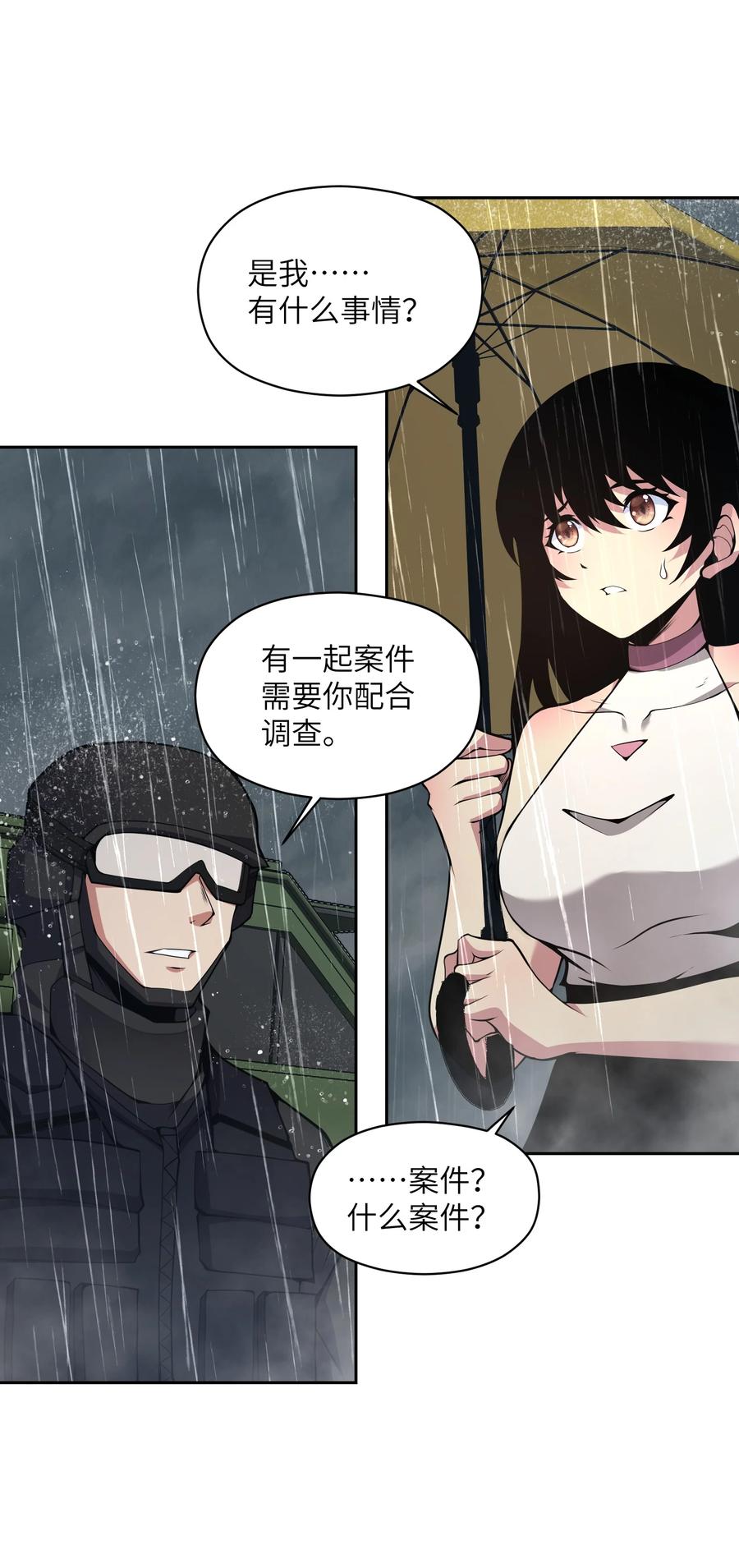 《我必须成为怪物》013 这就是你的正义 第60页