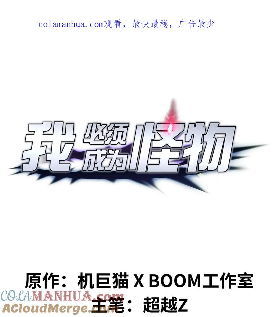 《我必须成为怪物》013 这就是你的正义 第1页