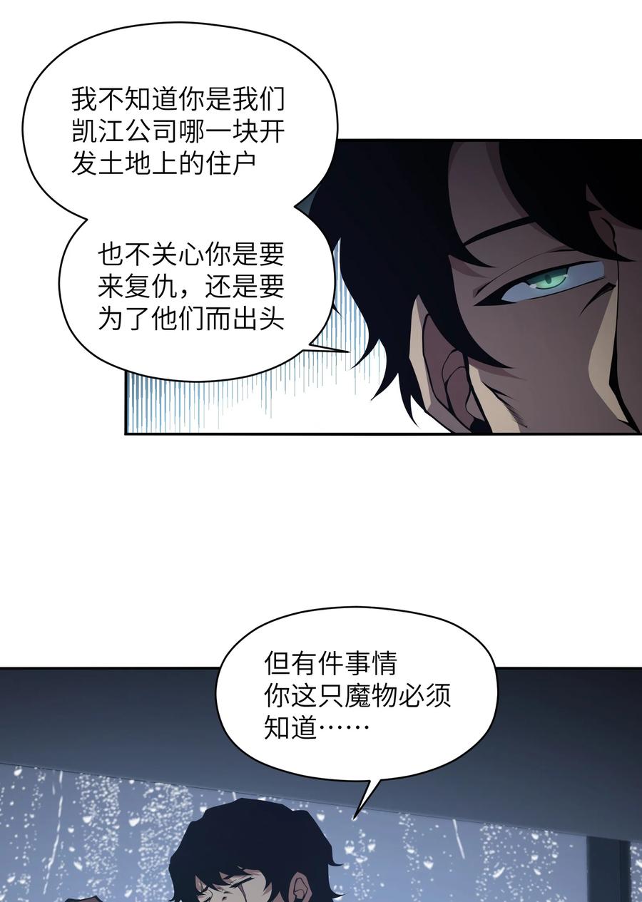 《我必须成为怪物》013 这就是你的正义 第11页