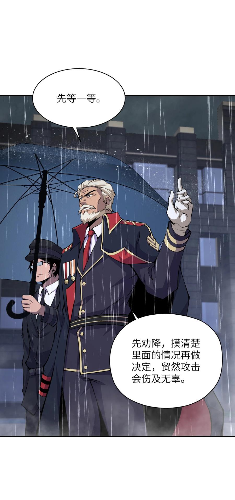 《我必须成为怪物》013 这就是你的正义 第51页