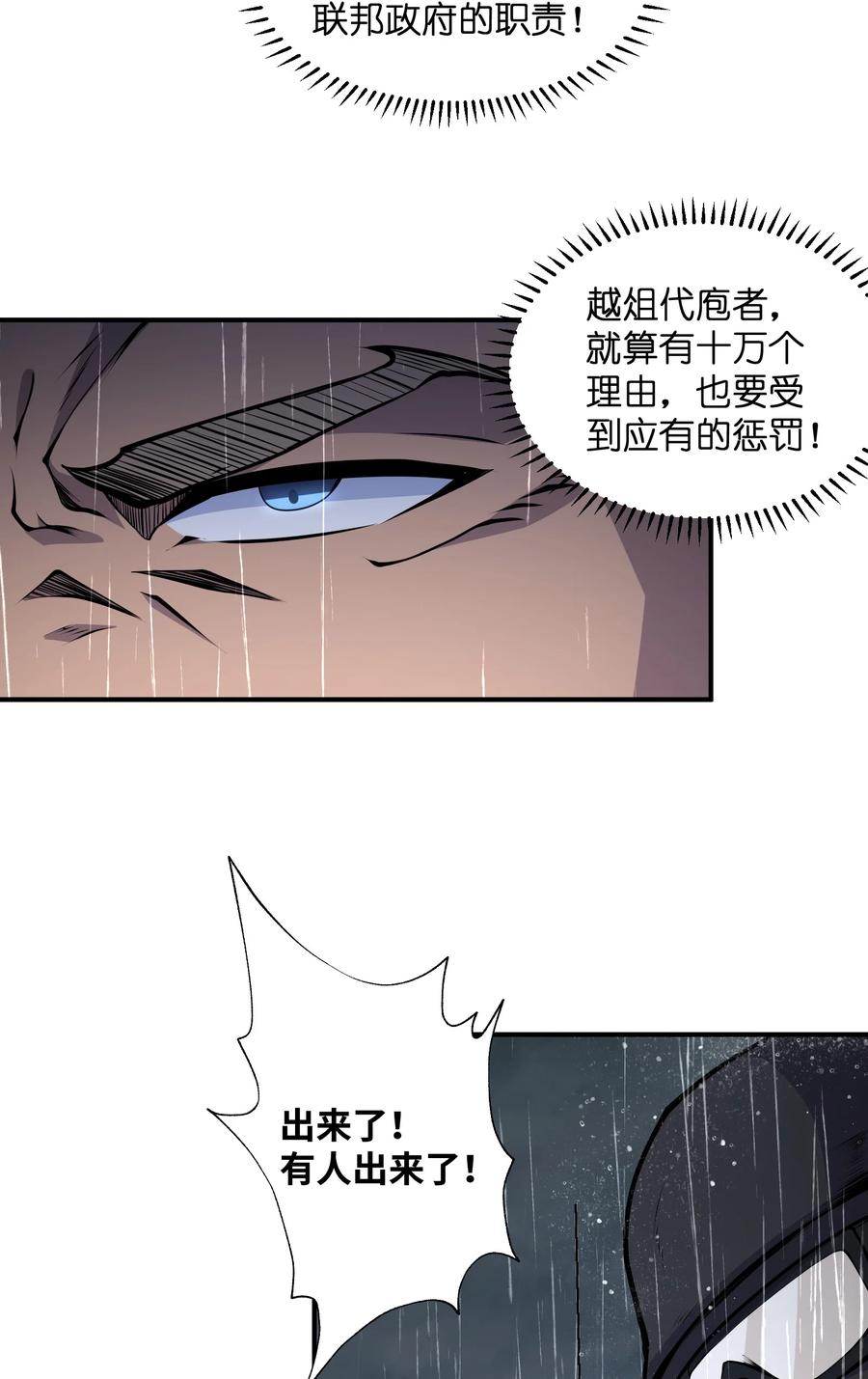 《我必须成为怪物》013 这就是你的正义 第53页