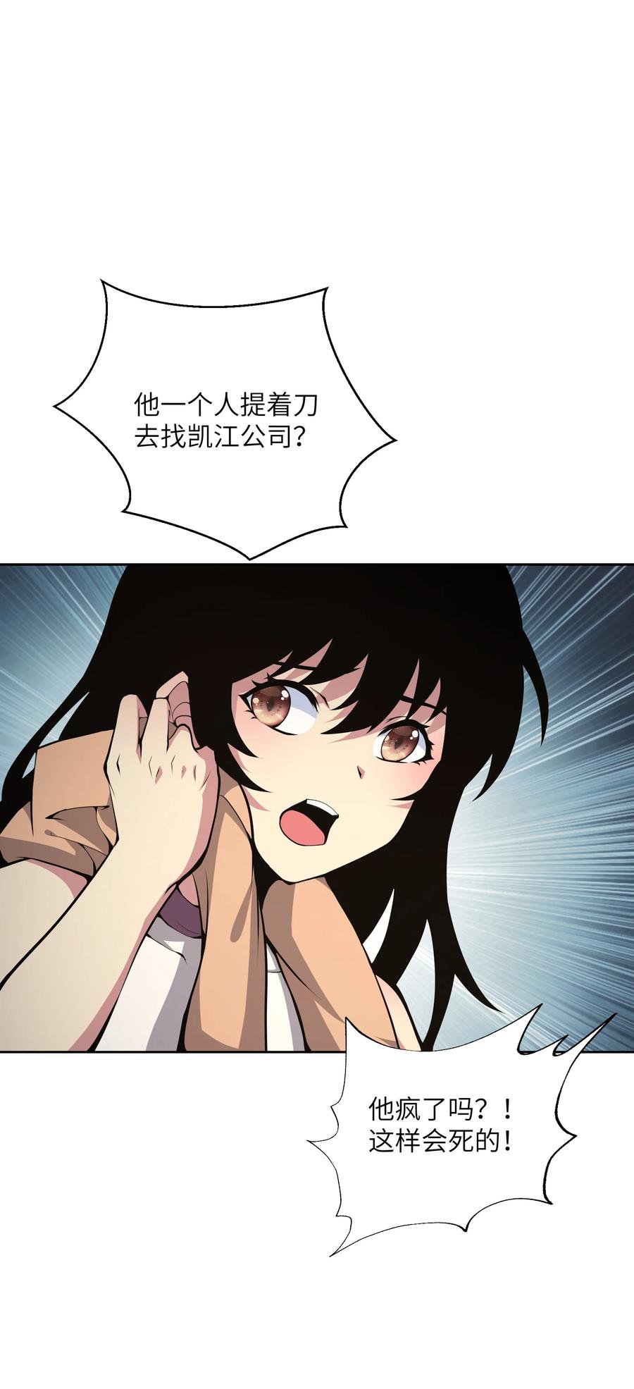 《我必须成为怪物》013 这就是你的正义 第56页