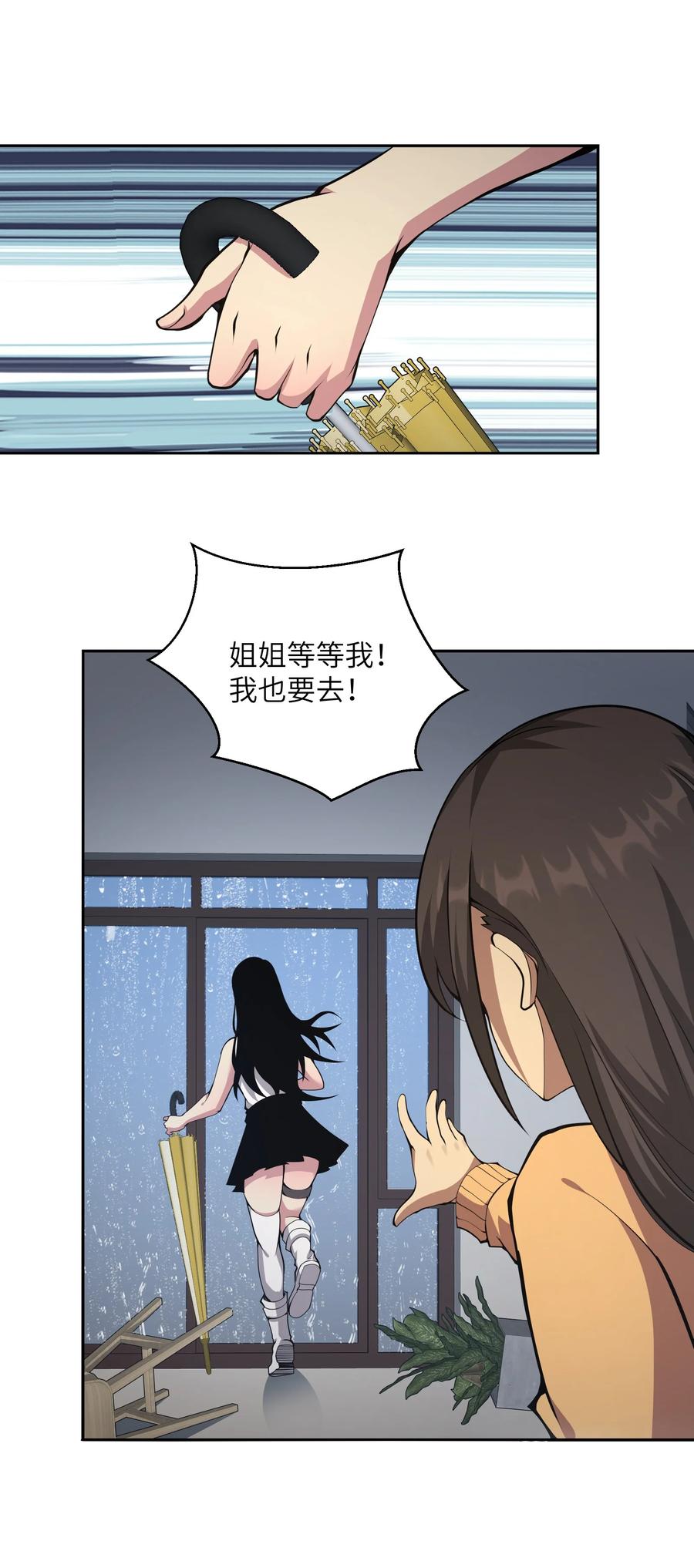 《我必须成为怪物》013 这就是你的正义 第57页