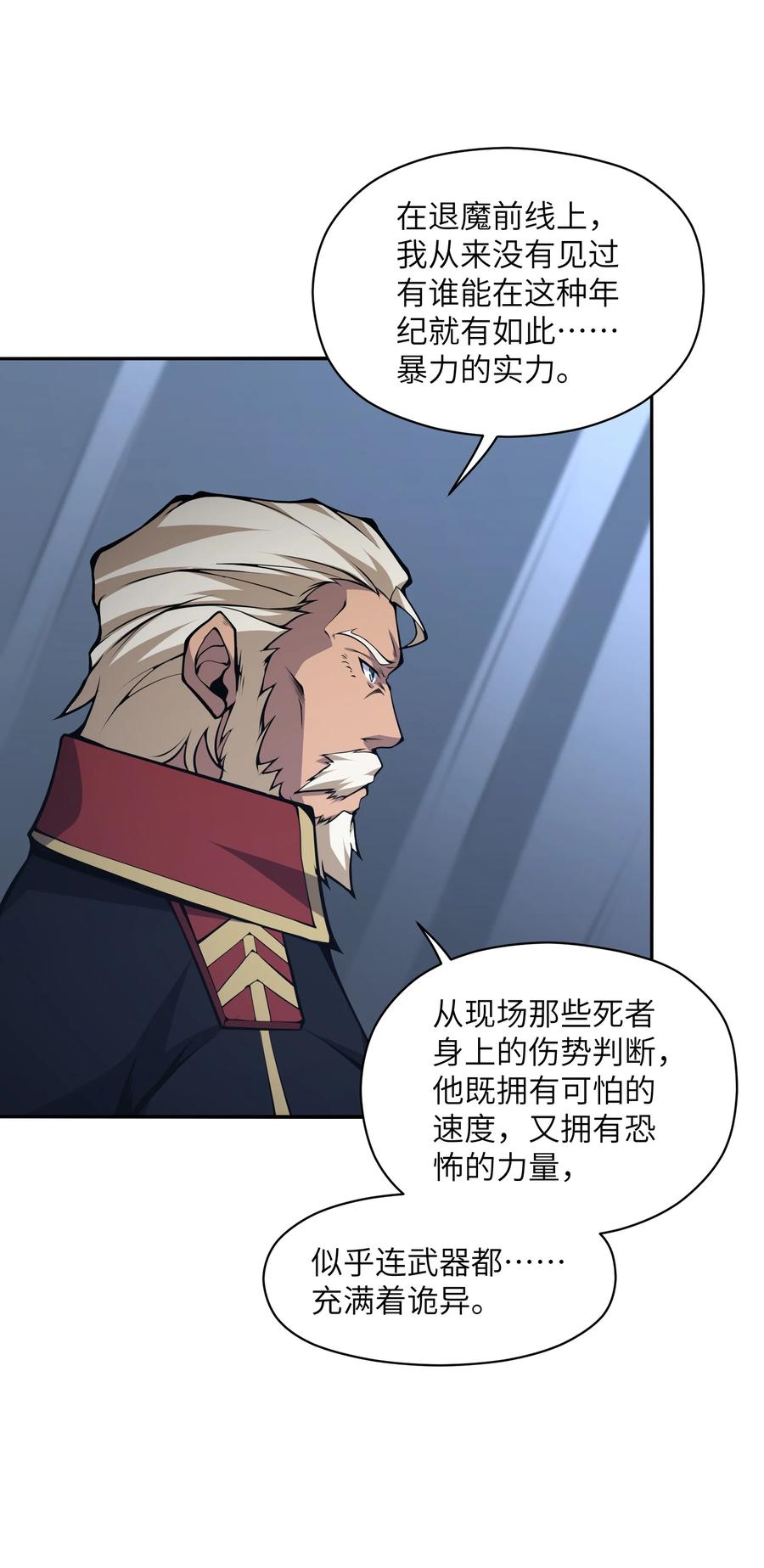 《我必须成为怪物》014 和我有什么关系呢？ 第53页