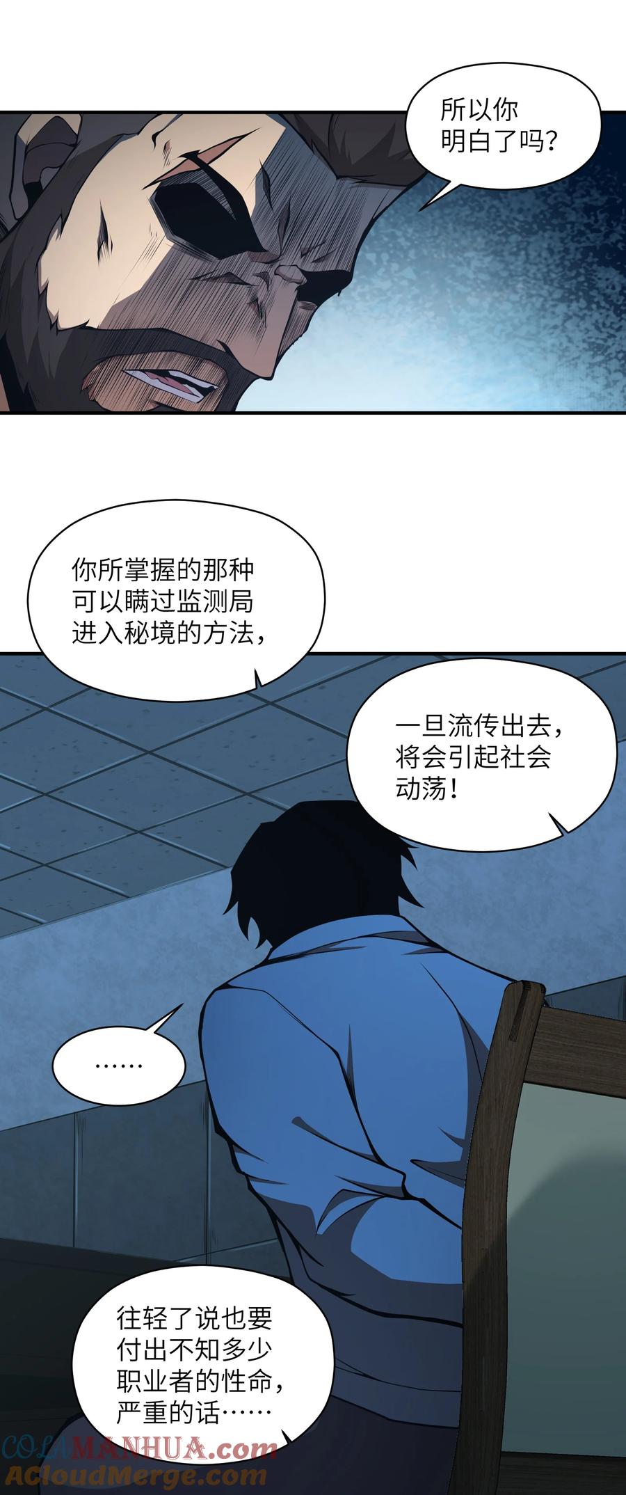 《我必须成为怪物》014 和我有什么关系呢？ 第34页