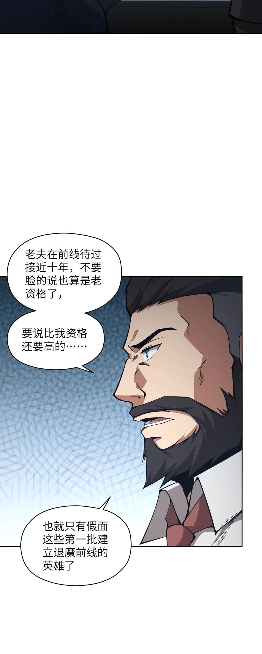 《我必须成为怪物》014 和我有什么关系呢？ 第29页