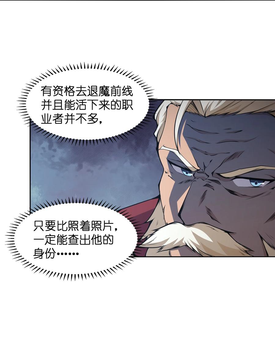 《我必须成为怪物》014 和我有什么关系呢？ 第27页