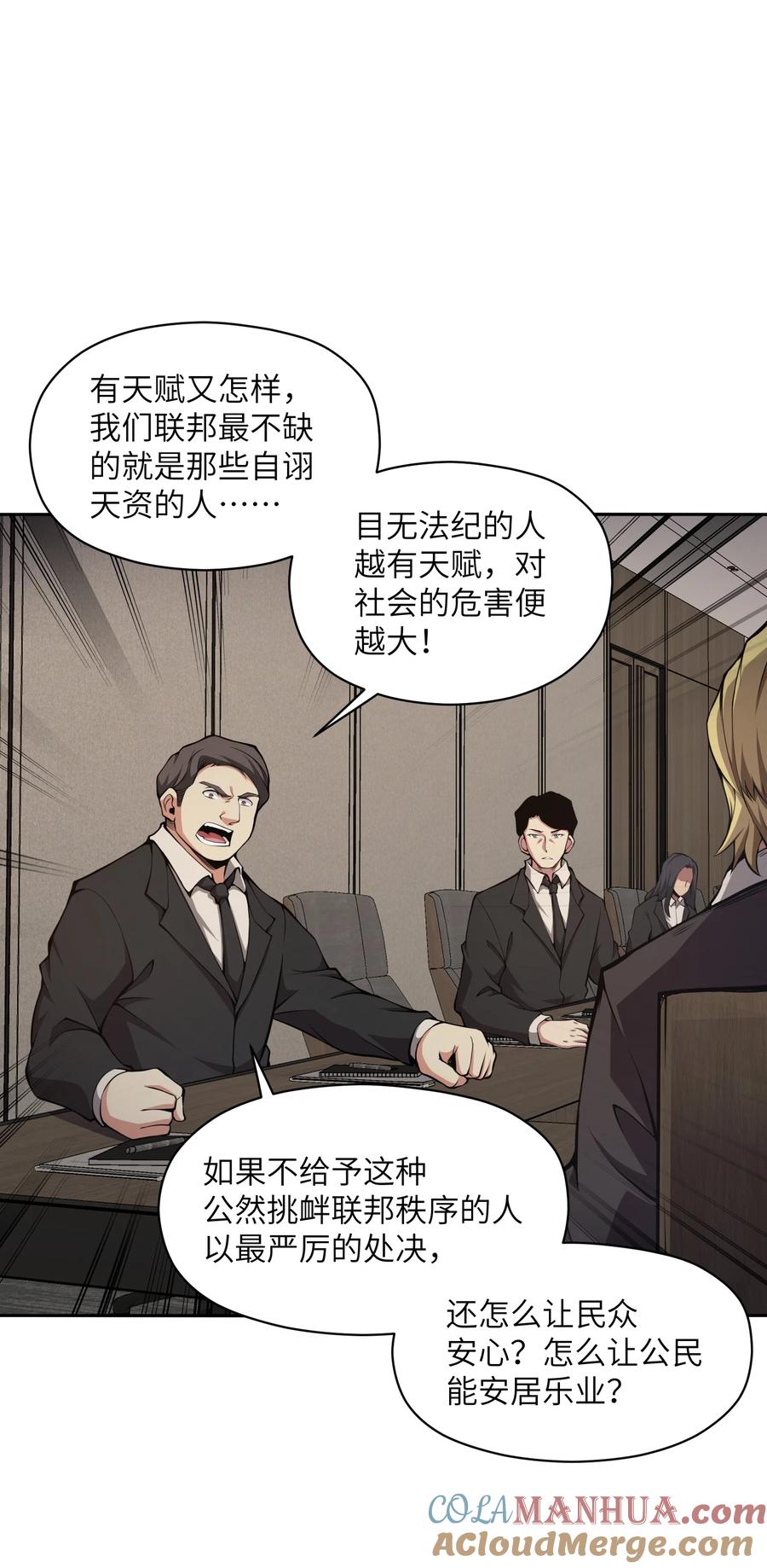 《我必须成为怪物》014 和我有什么关系呢？ 第64页