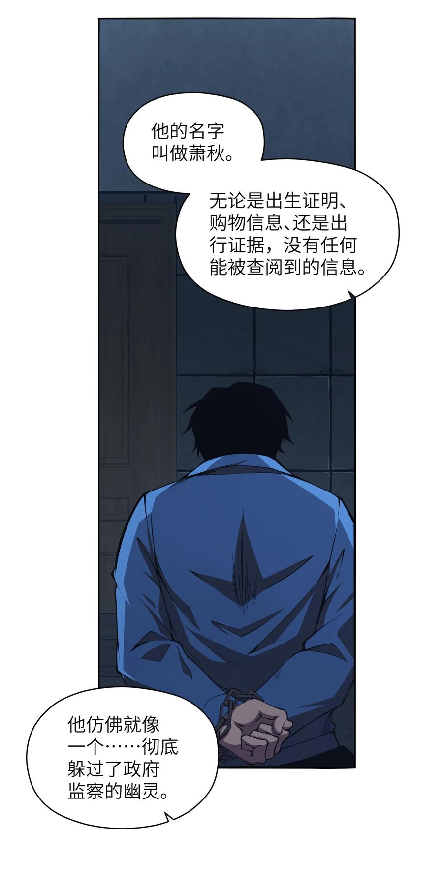《我必须成为怪物》014 和我有什么关系呢？ 第6页