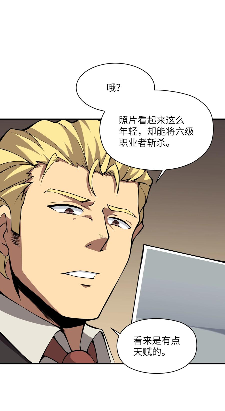 《我必须成为怪物》014 和我有什么关系呢？ 第63页