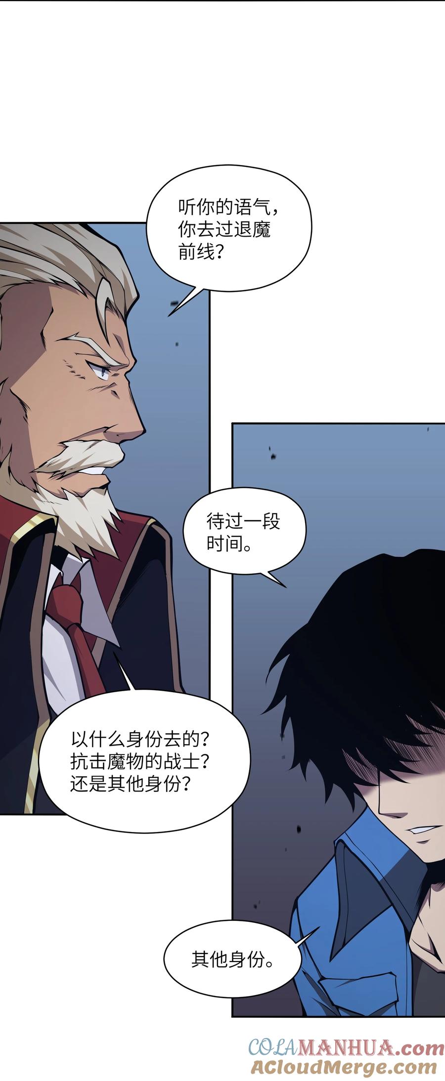 《我必须成为怪物》014 和我有什么关系呢？ 第25页