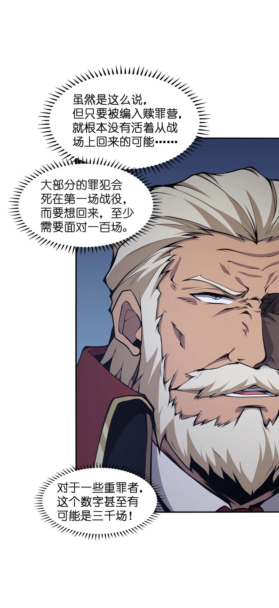 《我必须成为怪物》014 和我有什么关系呢？ 第23页