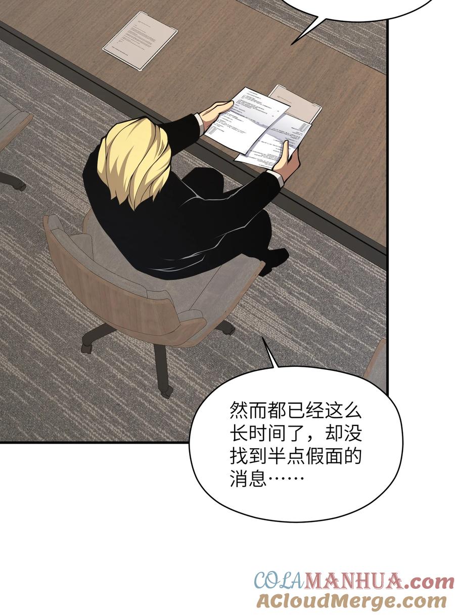 《我必须成为怪物》014 和我有什么关系呢？ 第73页