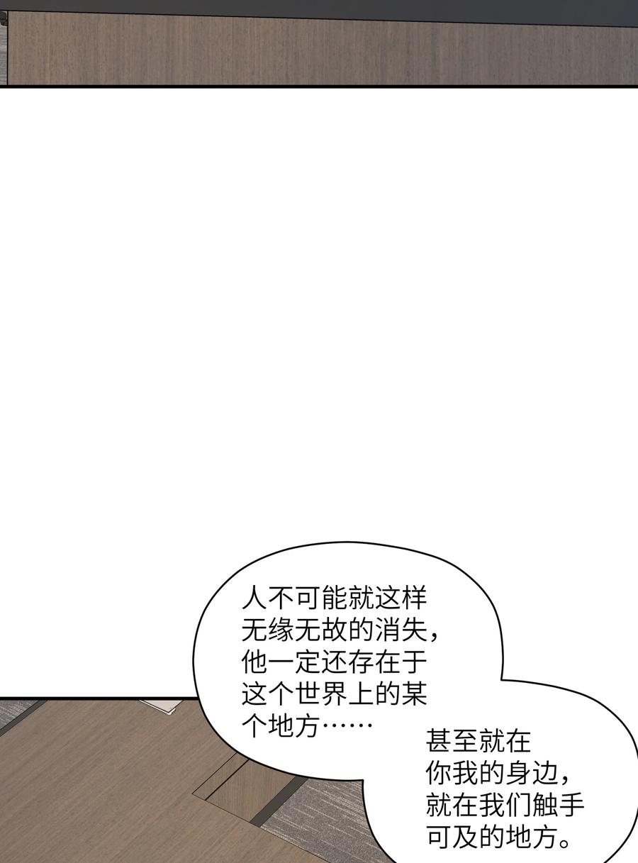 《我必须成为怪物》014 和我有什么关系呢？ 第72页