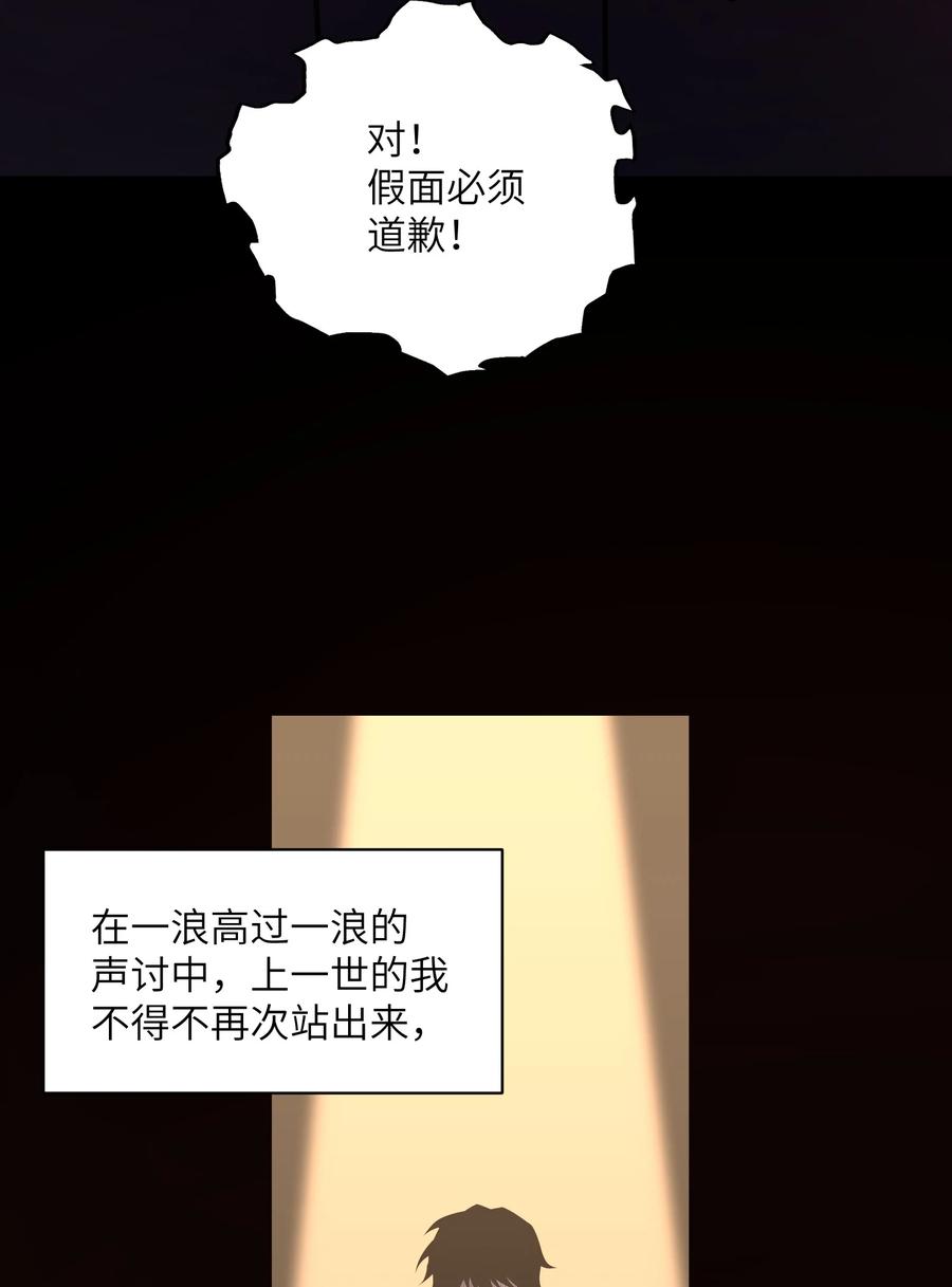 《我必须成为怪物》014 和我有什么关系呢？ 第48页