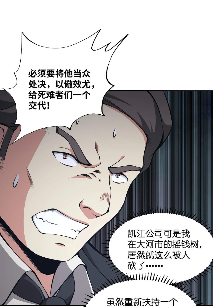《我必须成为怪物》014 和我有什么关系呢？ 第65页