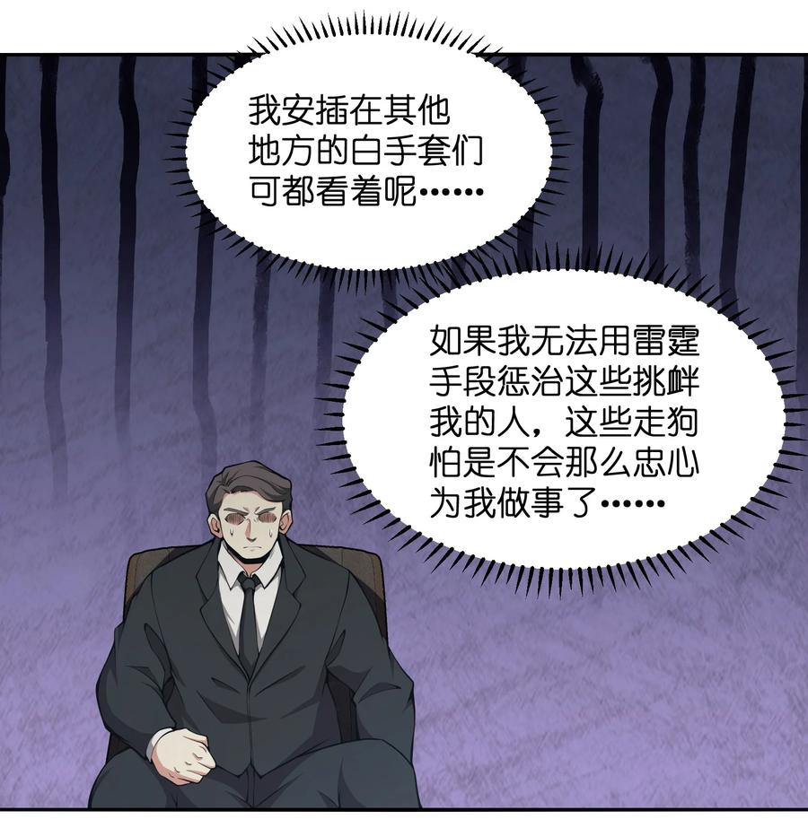 《我必须成为怪物》014 和我有什么关系呢？ 第69页