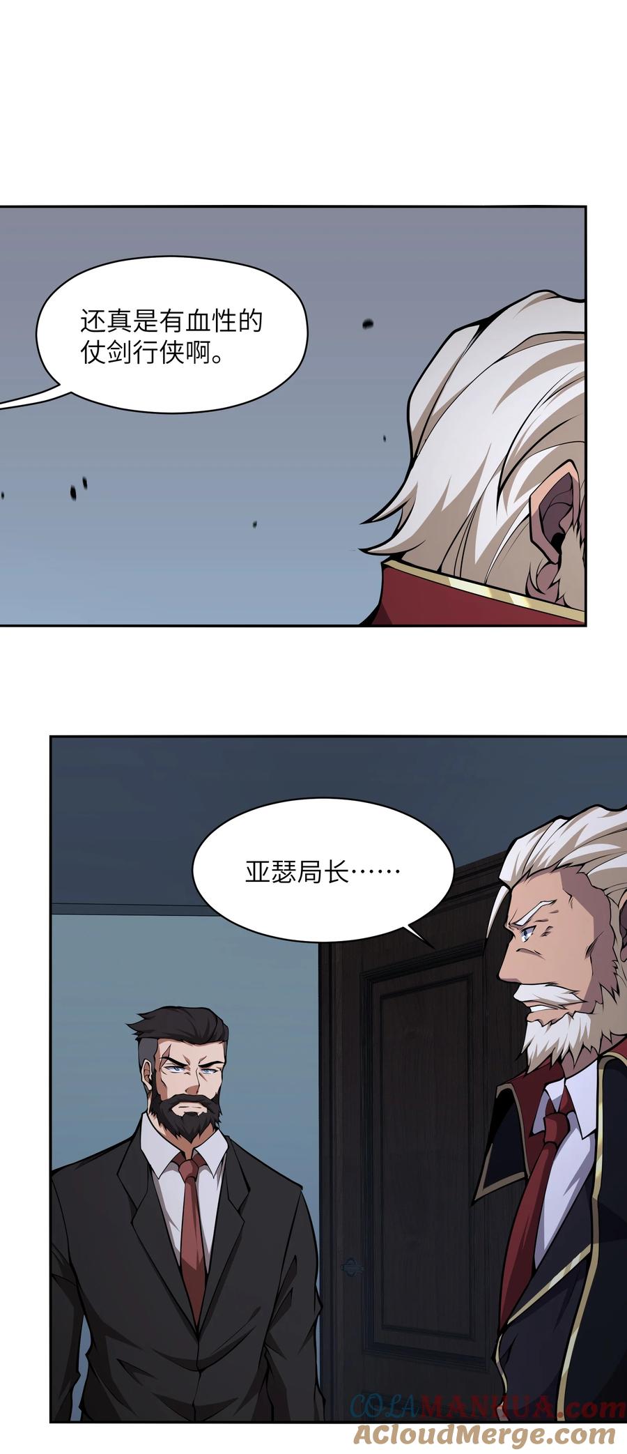 《我必须成为怪物》014 和我有什么关系呢？ 第13页