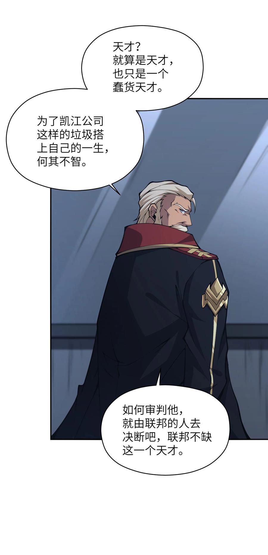 《我必须成为怪物》014 和我有什么关系呢？ 第56页