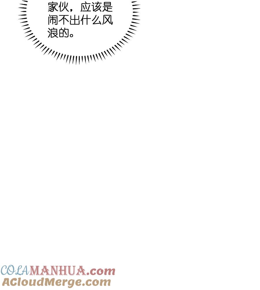 《我必须成为怪物》014 和我有什么关系呢？ 第16页