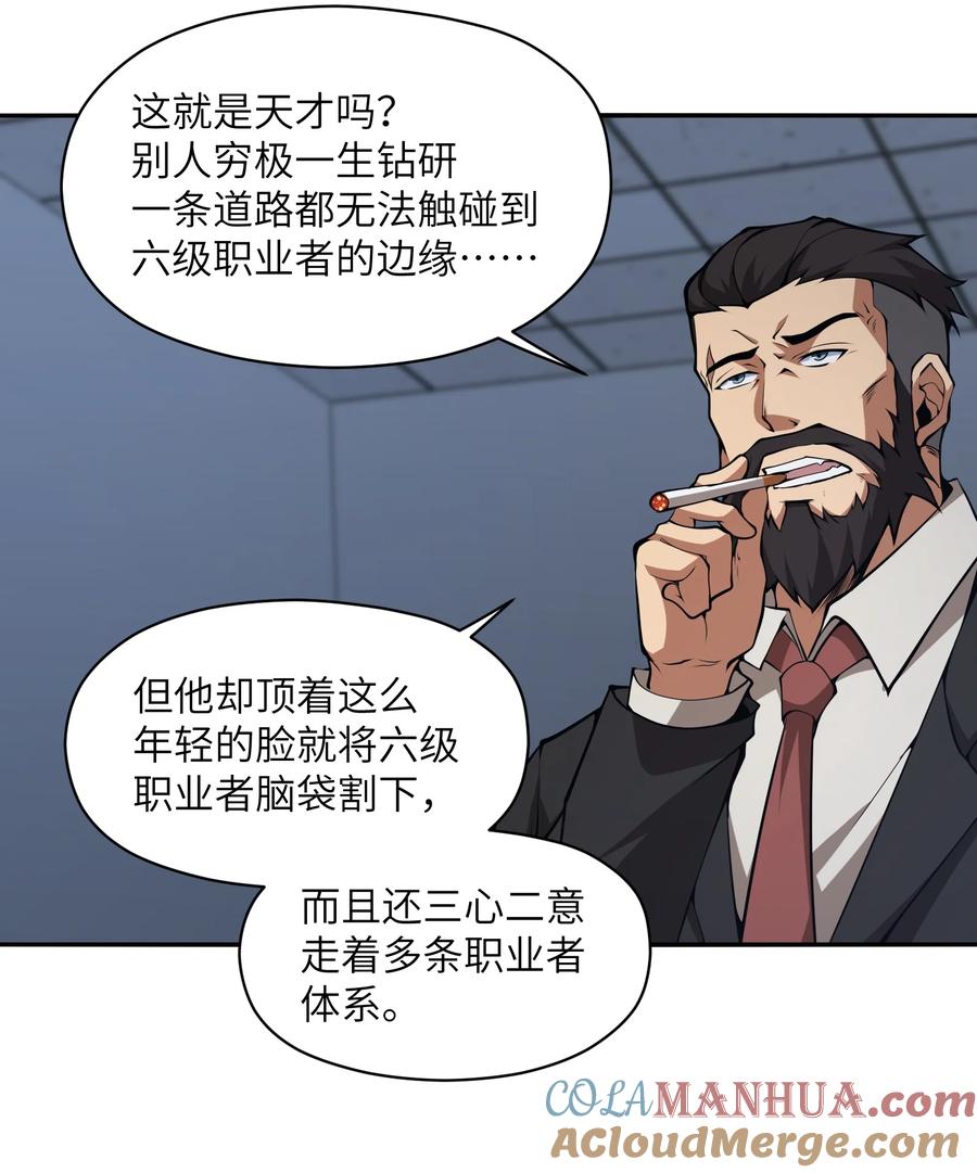 《我必须成为怪物》014 和我有什么关系呢？ 第55页