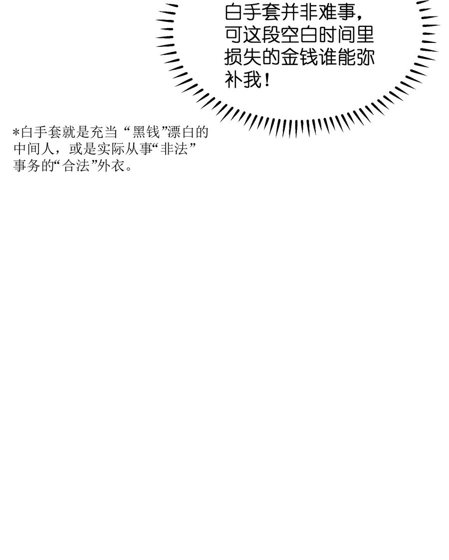 《我必须成为怪物》014 和我有什么关系呢？ 第66页