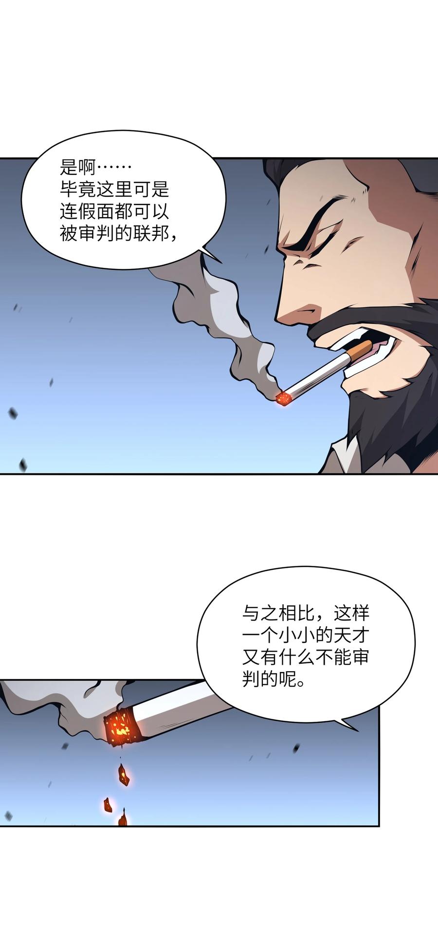 《我必须成为怪物》014 和我有什么关系呢？ 第57页