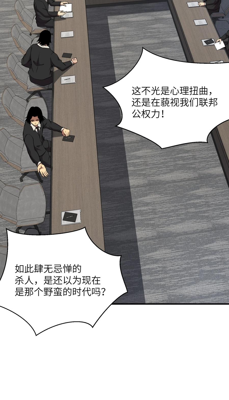 《我必须成为怪物》014 和我有什么关系呢？ 第62页