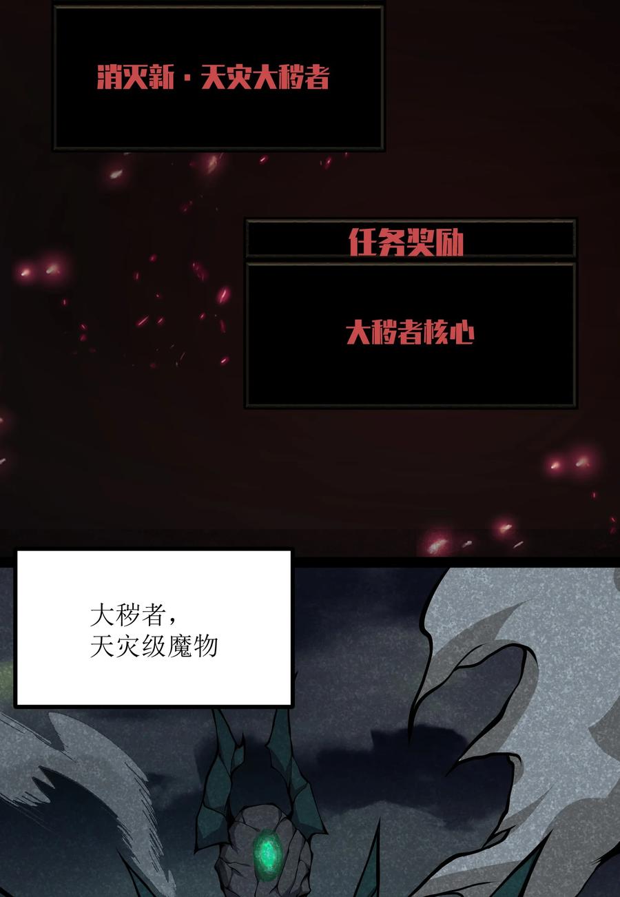 《我必须成为怪物》014 和我有什么关系呢？ 第42页