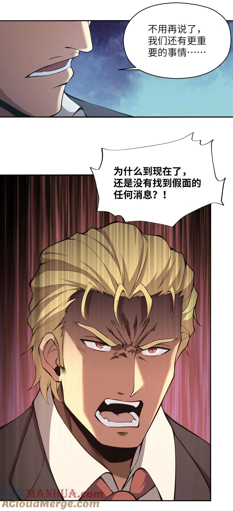 《我必须成为怪物》014 和我有什么关系呢？ 第70页