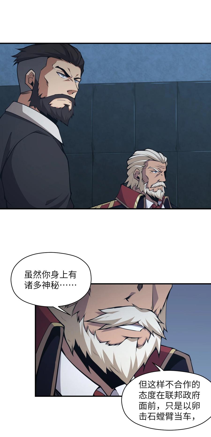 《我必须成为怪物》014 和我有什么关系呢？ 第36页