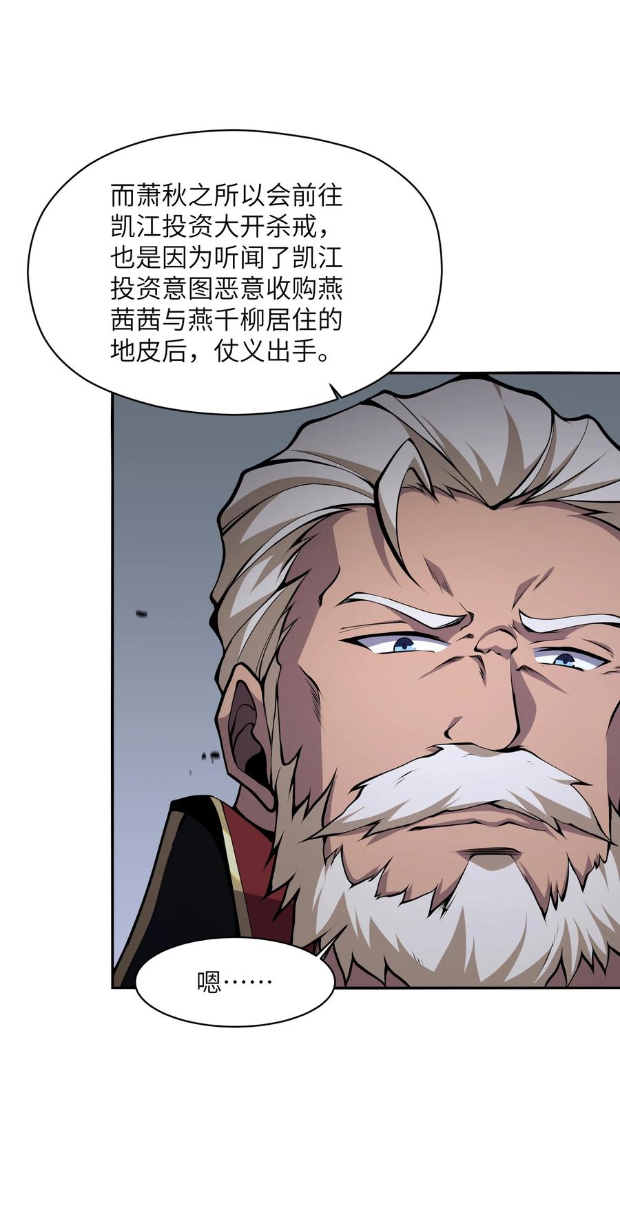 《我必须成为怪物》014 和我有什么关系呢？ 第12页