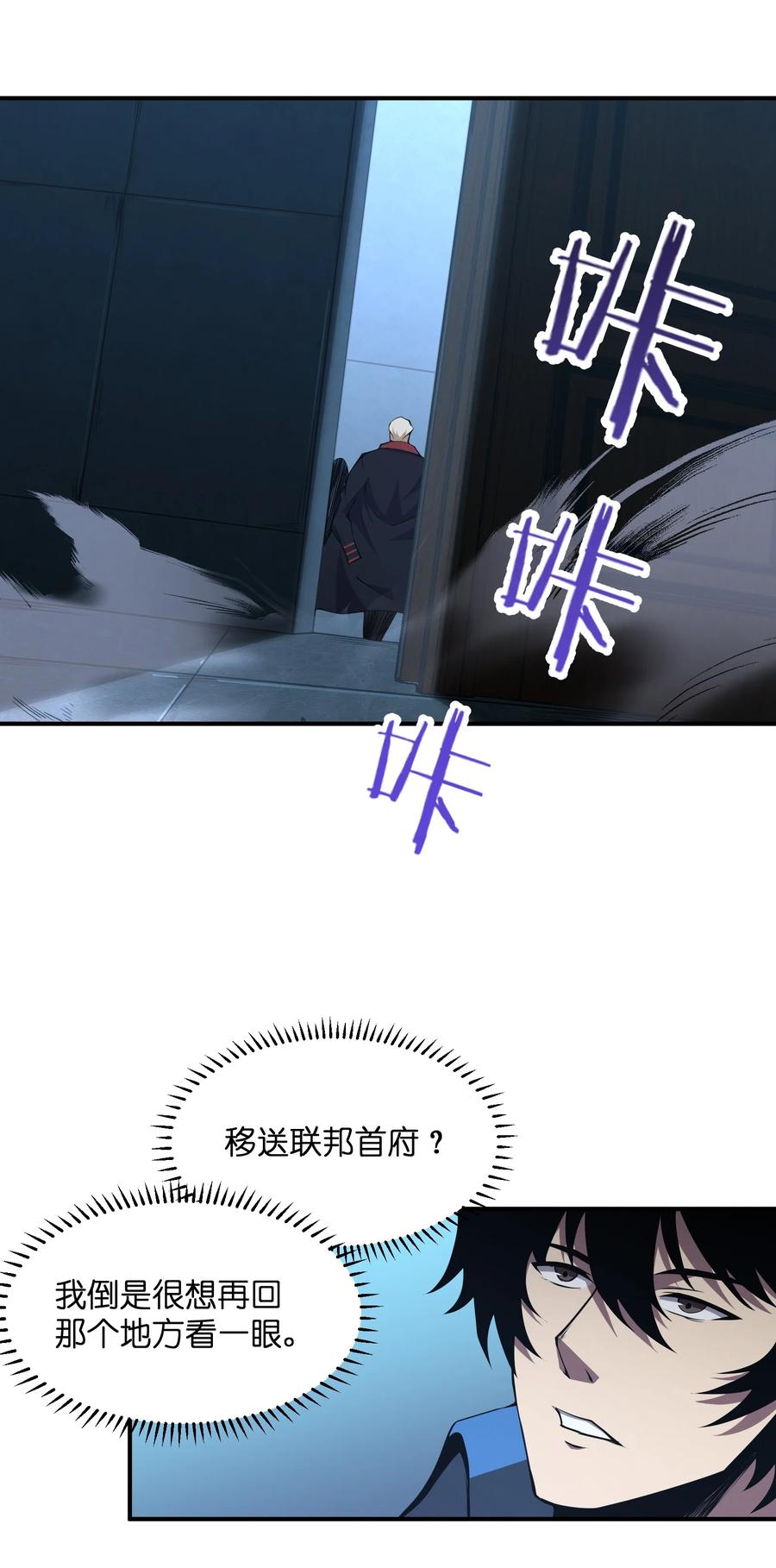 《我必须成为怪物》014 和我有什么关系呢？ 第38页