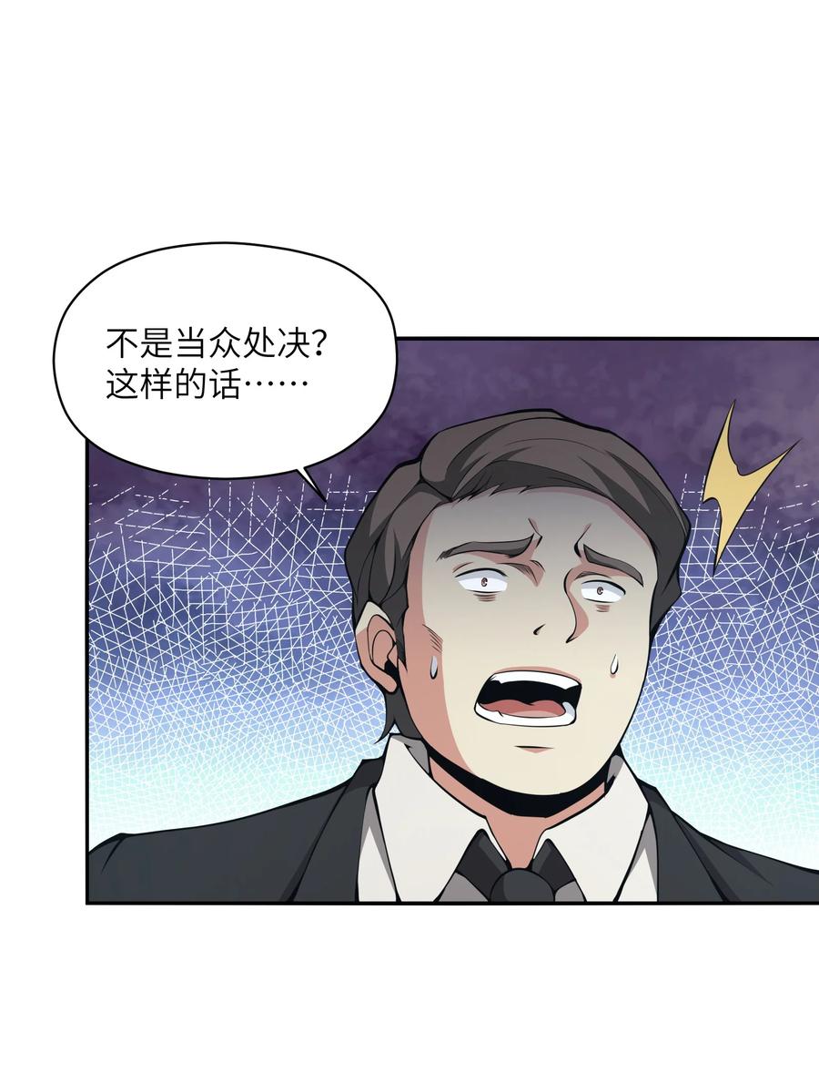 《我必须成为怪物》014 和我有什么关系呢？ 第68页