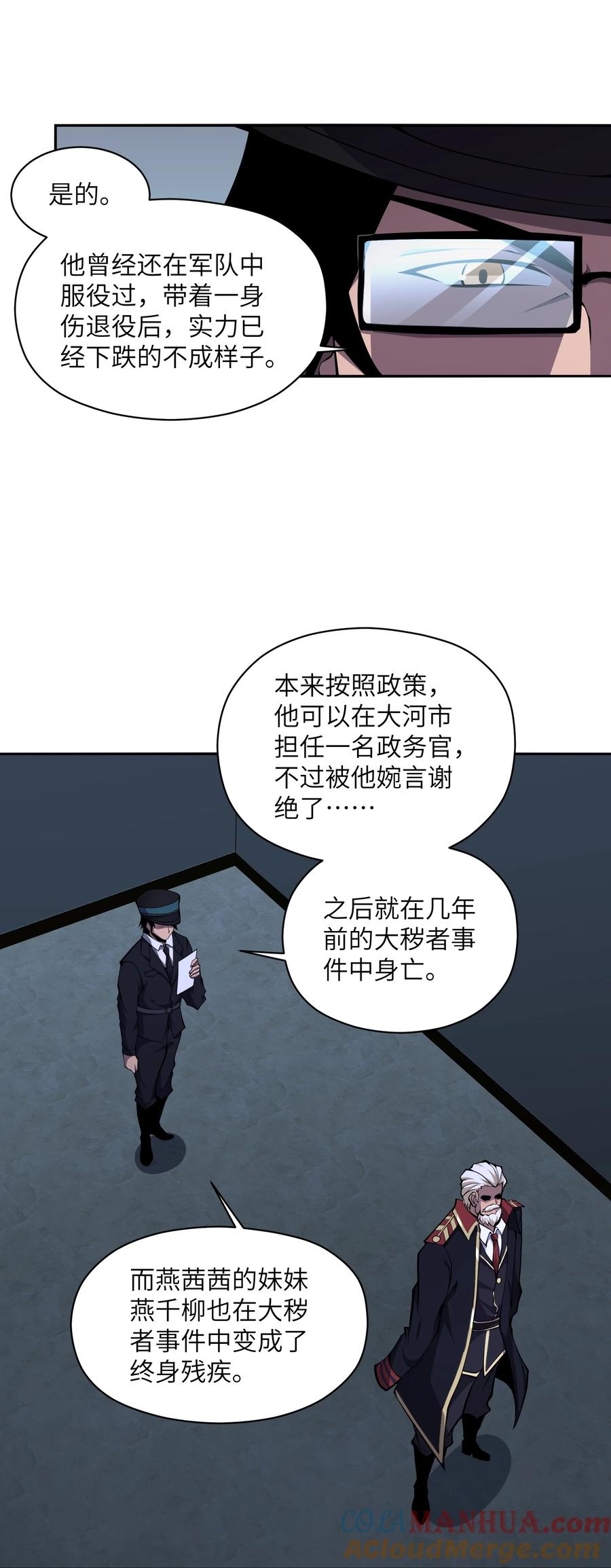 《我必须成为怪物》014 和我有什么关系呢？ 第10页