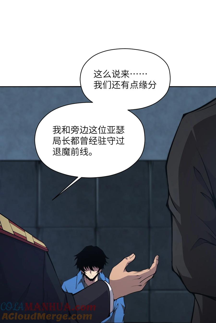 《我必须成为怪物》014 和我有什么关系呢？ 第28页