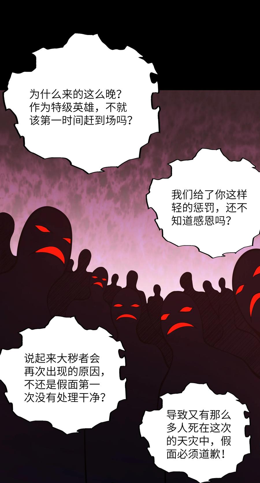 《我必须成为怪物》014 和我有什么关系呢？ 第47页